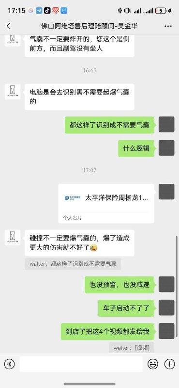 智驾 这样干上去能不能要赔偿的 ？ #聊天记录 自己开车不小心 🤣 辅助 功能能依赖吗 ？ #新能源智驾 这样干上去能不能要赔偿的 ？ #聊天记录 自己开车不小心 🤣 辅助 功能能依赖吗 ？ #新能源