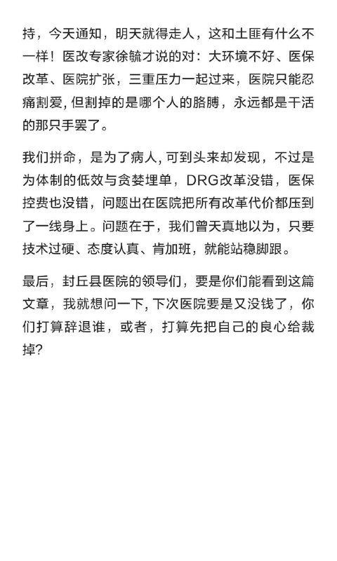 封丘医院501人被裁，收入暴跌3000万