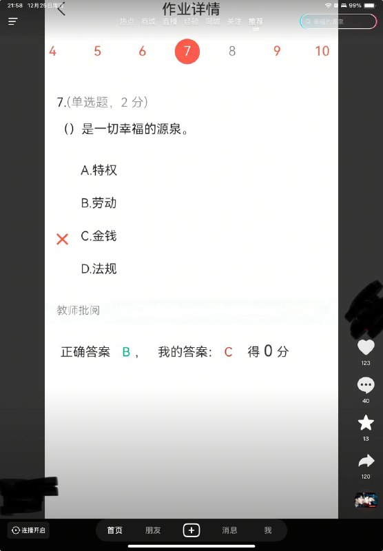 A把C拿完了然后控制了D让我选B