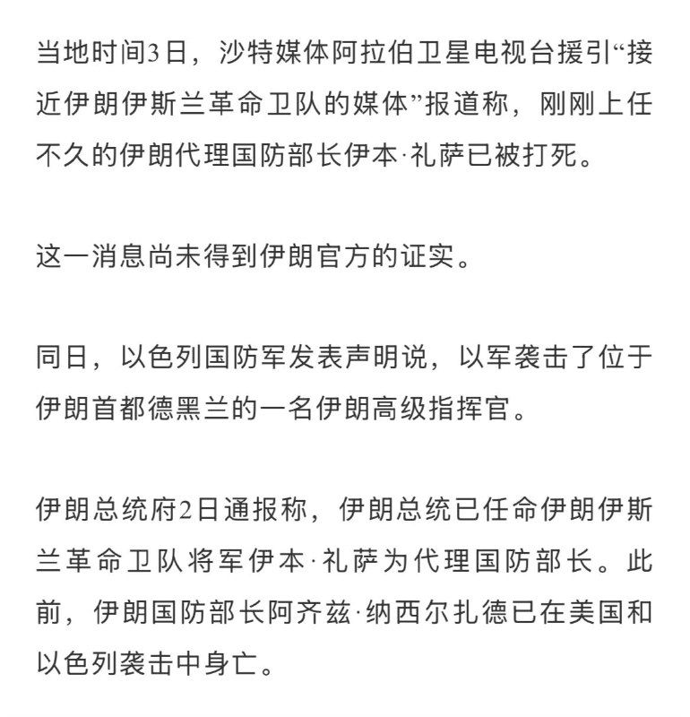 伊朗的代理国防部长也没了🥹美以这战绩现在才勉强追上咱们习主席