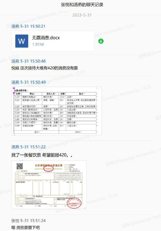 中国的互联网防火墙（GFW）没经费了，连接待客户都要先让员工垫款😁墙行解决