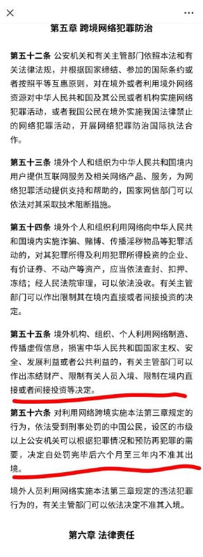 1月31日，中国 公安部 布了“网络安全 防治法（意见征求稿）”公开征求意见强调 网络 实名 制，不能用虚假身份信息注册互联网服务，不能无正当理由持有非本人账号，不能解封已经被封禁的账号；切换虚拟网络定位功能的要报备；传播官方不认可的信息，损害国家主权及利益的，境内人员违反会被边控，境外人员违反会被经济制裁及限制入境