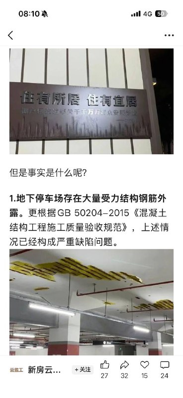 深圳『海岸悦府』——安居房不安居，地下停车场存在大量受力结构钢筋外露
