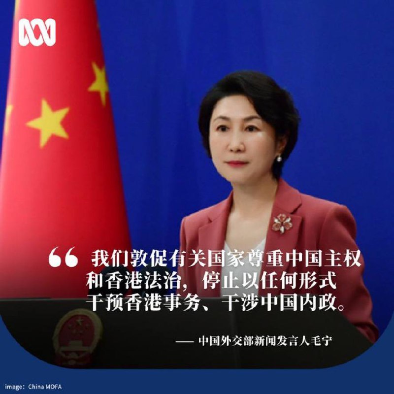 💠在被记者问及香港前立法会议员许智峯获澳大利亚庇护，中方有何反应时，中国外交部发言人毛宁说，这个人是被香港警方依法通缉的反中乱港分子，“希望澳方同中方相向而行，推动中澳关系健康稳定发展”