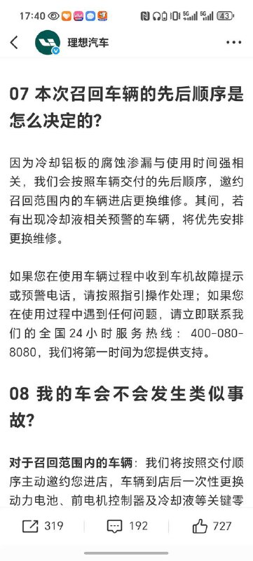 理想 MEGA 道歉 并 召回 2024款电动汽车11411辆理想 MEGA 道歉 并 召回 2024款电动汽车11411辆