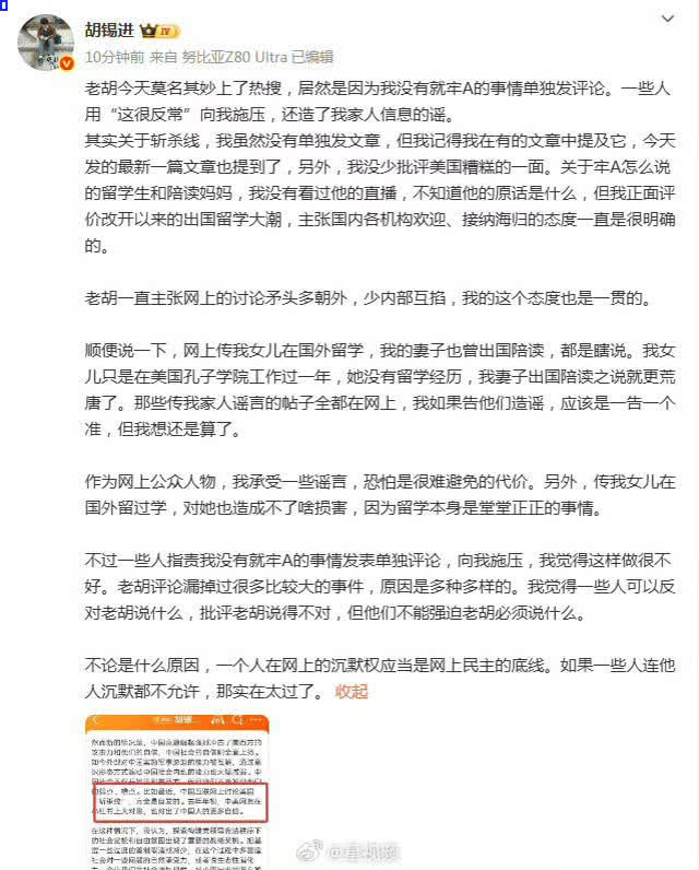 1月25日，胡锡进因没有评论“牢A斩杀线”上了热搜，老胡说