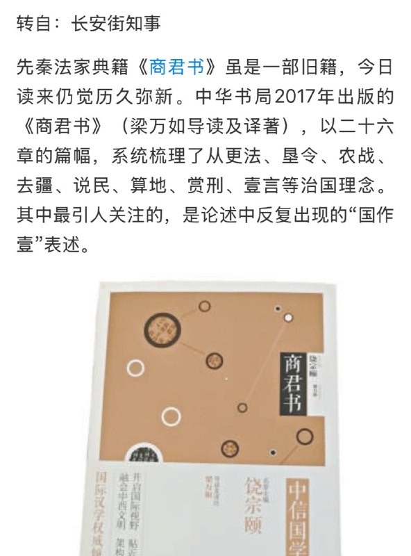 中共官媒近日公开推《商君书》，看来是准备好和商鞅一个下场了