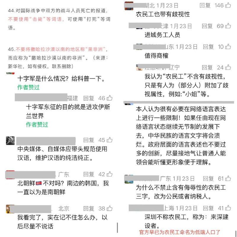 新华社公布2026年第一批禁用词及网友评论新华社公布2026年第一批禁用词及网友评论