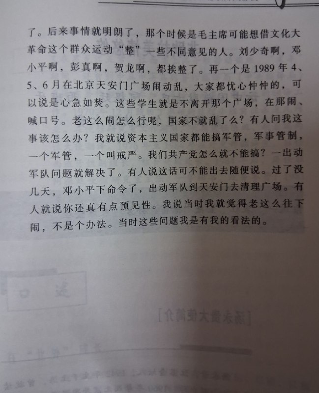 前中国外交官员王第一在某本采访书籍中的自述（后续会继续补充图片）
