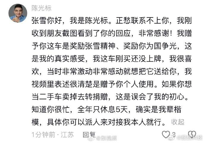 张雪回应陈光标赠送劳斯莱斯