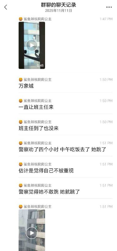 11月11日 河北 石家庄 华润 万象城 C座，一女生在被劝了四小时后趁着工作人员吃饭的时间跳楼身亡 当场盖布跳楼 自杀 女生11月11日 河北 石家庄 华润 万象城 C座，一女生在被劝了四小时后趁着工作人员吃饭的时间跳楼身亡 当场盖布跳楼 自杀 女生