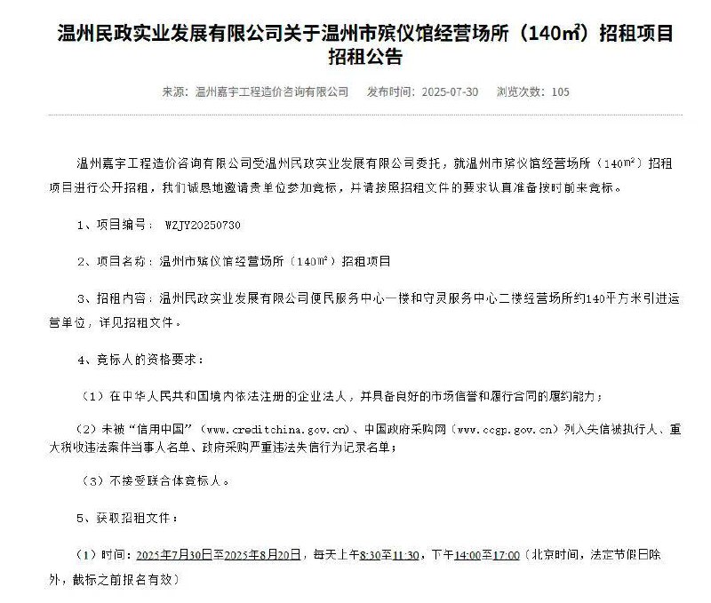 温州x殡仪馆x咖啡合伙人招募中宝子们，机会终于来啦，8月20号截止，过了这个村就没这个店，错过在等3年，城市