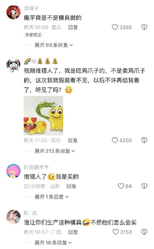 鸡爪 也能 造假 ？食品安全 😑鸡爪 也能 造假 ？食品安全 😑