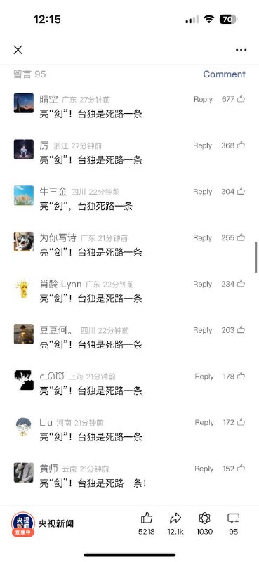 #新两国论 让老中官方今天破防， #热搜 霸榜， #央视新闻 一直发垃圾图😂相关新闻