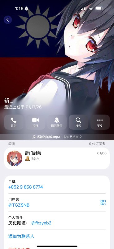 经确认此前投稿给学习墙国在墙上写违规敏感内容的人可能已被国内警察抓获 自17号写玩字后没有上线国直到今天下午短暂上线几分钟疑似墙内警察检查其tg账号手机是否有其他敏感内容 我与他是去年4月就认识的朋友以我对他的了解他是百分百天天上线的人 我给他三个号发过多次信息均未读未回复其频道自17号起其本人未发布任何内容 让我们为其祈祷经确认此前投稿给学习墙国在墙上写违规敏感内容的人可能已被国内警察抓获 自17号写玩字后没有上线国直到今天下午短暂上线几分钟疑似墙内警察检查其tg账号手机是否有其他敏感内容 我与他是去年4月就认识的朋友以我对他的了解他是百分百天天上线的人 我给他三个号发过多次信息均未读未回复其频道自17号起其本人未发布任何内容 让我们为其祈祷