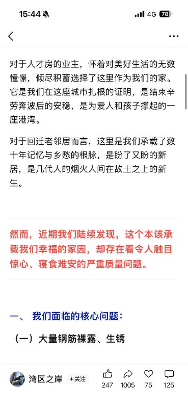 深圳海岸悦府小区【地下车库（以负三层为主）墙面、梁上、楼板和柱子，2楼花园部分楼栋墙面等】多处出现钢筋外露并已严重生锈的现象