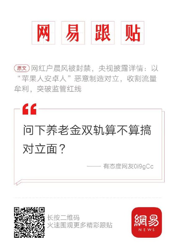 网易跟帖网易跟帖