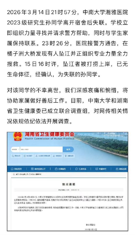 中南大学 湘雅医院 ，一研究生被导师送精神病院，出院后承受不住导师折磨跳河身亡中南大学 湘雅医院 ，一研究生被导师送精神病院，出院后承受不住导师折磨跳河身亡
