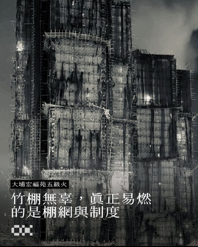目前踩缝纫机的口径是香港用竹架脚手架所以起火用竹架是因为香港黑心行业协会港府要求用大陆铁架香港人不肯总之就是香港居民自作自受🤡闭口不谈没有按规定用非燃的安全网其实到底是什么原因很简单大火过后，竹架基本还在😊目前踩缝纫机的口径是香港用竹架脚手架所以起火用竹架是因为香港黑心行业协会港府要求用大陆铁架香港人不肯总之就是香港居民自作自受🤡闭口不谈没有按规定用非燃的安全网其实到底是什么原因很简单大火过后，竹架基本还在😊