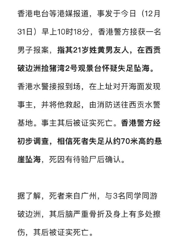 西贡 破边洲游客疑拍照过程中失足堕海亡 2025年最后一天，广州21岁男生魂断香港🇭🇰...西贡 破边洲游客疑拍照过程中失足堕海亡 2025年最后一天，广州21岁男生魂断香港🇭🇰...