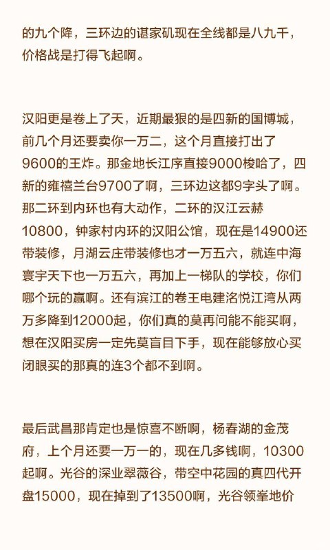 现在武汉的房价‼️真是卷上了天‼️#武汉楼市现在武汉的房价‼️真是卷上了天‼️#武汉楼市
