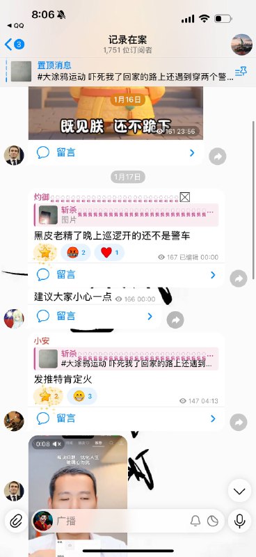 经确认此前投稿给学习墙国在墙上写违规敏感内容的人可能已被国内警察抓获 自17号写玩字后没有上线国直到今天下午短暂上线几分钟疑似墙内警察检查其tg账号手机是否有其他敏感内容 我与他是去年4月就认识的朋友以我对他的了解他是百分百天天上线的人 我给他三个号发过多次信息均未读未回复其频道自17号起其本人未发布任何内容 让我们为其祈祷经确认此前投稿给学习墙国在墙上写违规敏感内容的人可能已被国内警察抓获 自17号写玩字后没有上线国直到今天下午短暂上线几分钟疑似墙内警察检查其tg账号手机是否有其他敏感内容 我与他是去年4月就认识的朋友以我对他的了解他是百分百天天上线的人 我给他三个号发过多次信息均未读未回复其频道自17号起其本人未发布任何内容 让我们为其祈祷