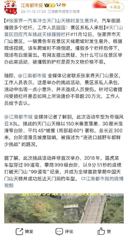 张家界 天门山 汽车 测试 爬坡 失败！！本想正面宣传，没想到拉了坨大的张家界 天门山 汽车 测试 爬坡 失败！！本想正面宣传，没想到拉了坨大的