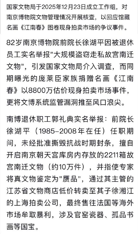 国家 文物局 核查 南京博物院 #事件南京博物院 退休 老翁 郭礼典，晒出一张42人签字的 #实名举报 材料，42人里，其中党员13人，民主党派7人，高级知识分子22人，于2008年6月，在南京博物院原 院长 徐湖平 退休之际，统一实名举报其 盗窃 走私 国宝 文物 等违法乱纪行为