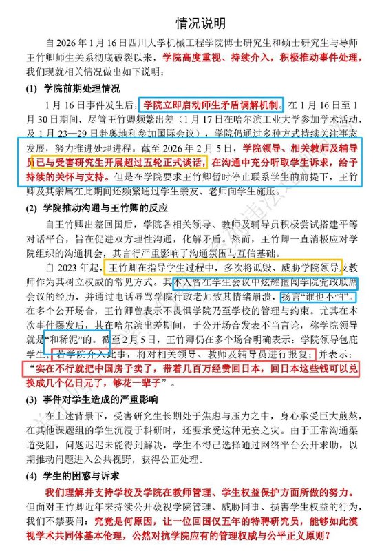 王博导的神回复川大已火速成立专班调查 等一个调查结果 #四川大学 #王竹卿王博导的神回复川大已火速成立专班调查 等一个调查结果 #四川大学 #王竹卿