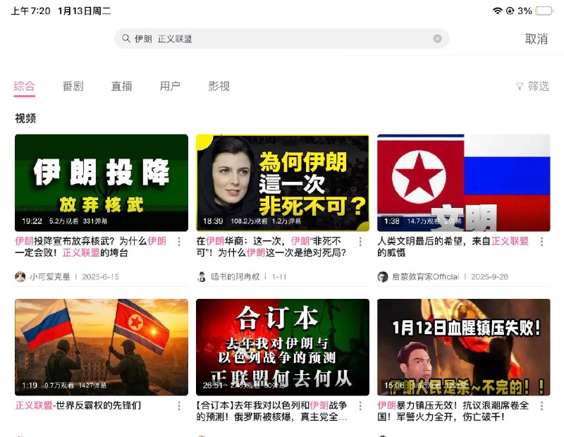 无聊在B站上搜 伊朗 正义联盟 ，笑到瘫软，B友是懂阴阳的无聊在B站上搜 伊朗 正义联盟 ，笑到瘫软，B友是懂阴阳的