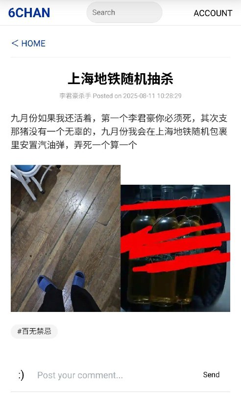 8月11日犯罪嫌疑人在6chan中文暗网论坛发布对上海地铁的袭击预告，8月18日嫌疑人接受公安取证8月11日犯罪嫌疑人在6chan中文暗网论坛发布对上海地铁的袭击预告，8月18日嫌疑人接受公安取证