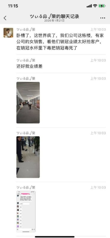 隔壁公司女销售，听说因为眼红别家销冠业绩太猛、客户都被抢了，居然偷偷给人水杯下毒…把那个销冠给毒没了！现在整栋楼都在传，太吓人了真的…#投毒隔壁公司女销售，听说因为眼红别家销冠业绩太猛、客户都被抢了，居然偷偷给人水杯下毒…把那个销冠给毒没了！现在整栋楼都在传，太吓人了真的…#投毒