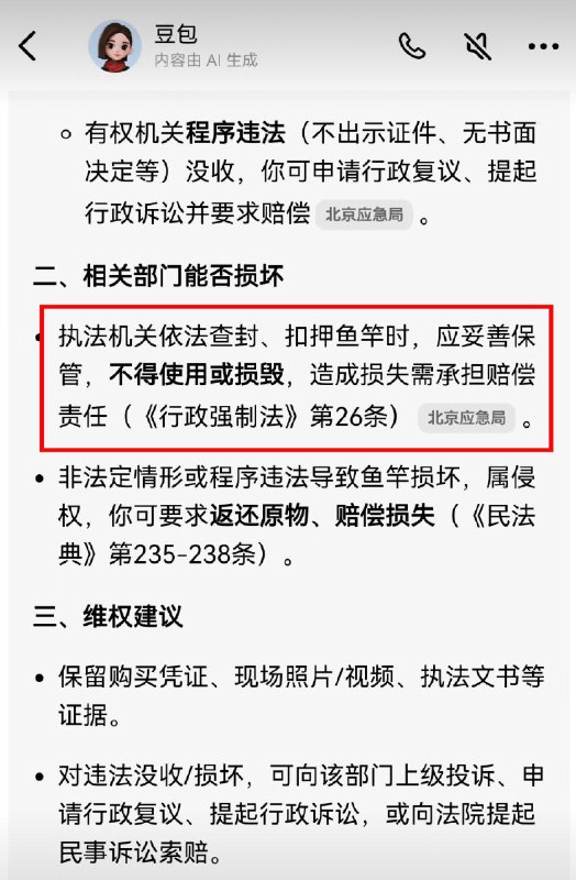 昨晚，中国内地有网友曝光，执法部门罚没他的钓具后，当场将其砸碎