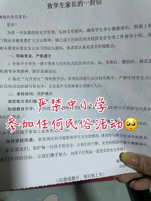 🔥广东揭阳，学校致家长的一封信中禁止中小学生参加任何民俗活动