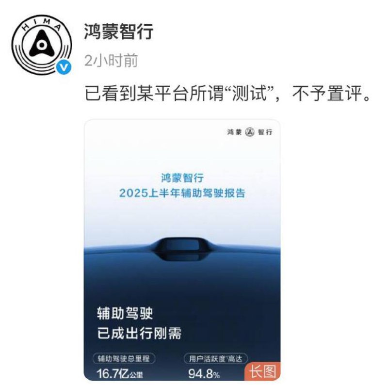 某平台针对华为汽车的测试报告是由境外势力资助、反华集团策划、国内违法犯罪团伙实施的叛国报告！已举报