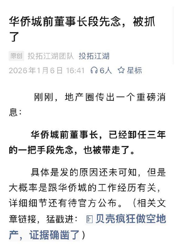 #段先念 #华侨城