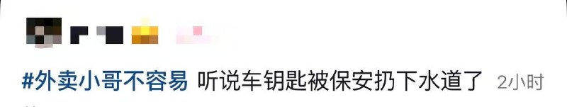 #外卖员 不容易哦 送不了餐了#外卖员 不容易哦 送不了餐了