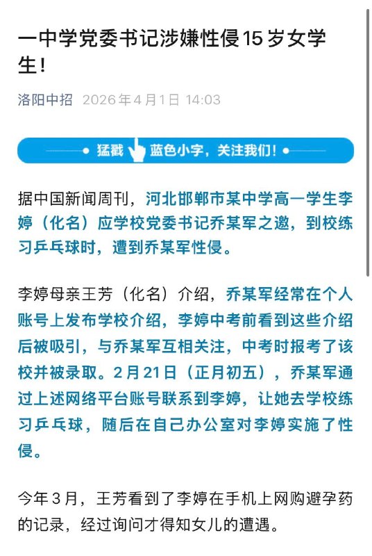 邯郸一中学党委书记涉嫌性侵15岁女学生！邯郸一中学党委书记涉嫌性侵15岁女学生！