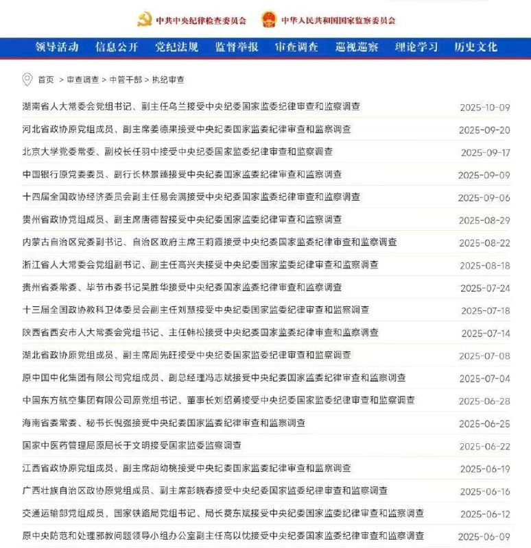 中央纪委国家监委发布2025年 反腐 成绩单