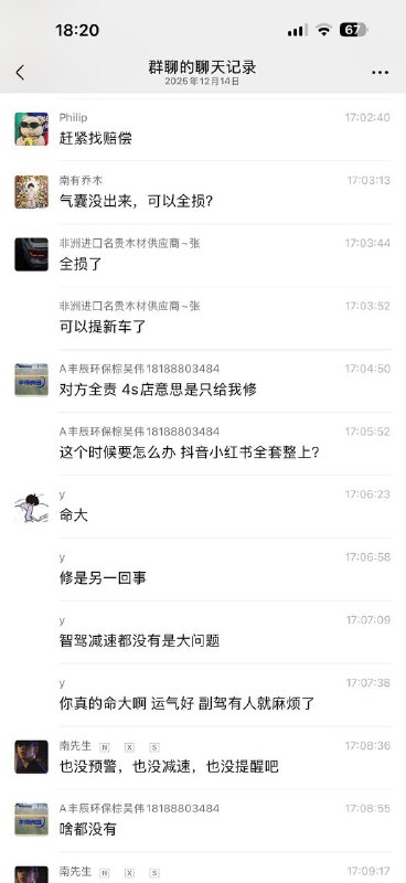 智驾 这样干上去能不能要赔偿的 ？ #聊天记录 自己开车不小心 🤣 辅助 功能能依赖吗 ？ #新能源智驾 这样干上去能不能要赔偿的 ？ #聊天记录 自己开车不小心 🤣 辅助 功能能依赖吗 ？ #新能源