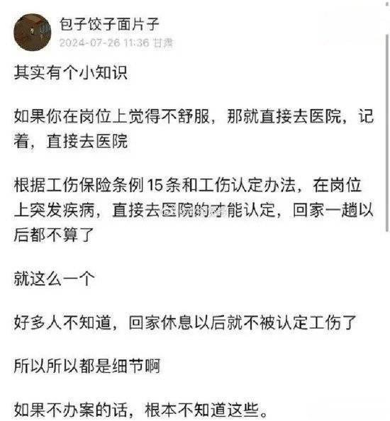 反正有办法不给你工伤，我看你不如身体不舒服提刀直接去市政府或者劳动局后墙翻墙进去开献