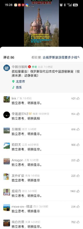 家人们 都去 俄罗斯 旅游 了！