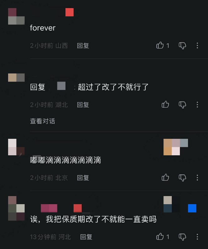 把保质期改了就能继续吃了😋把保质期改了就能继续吃了😋
