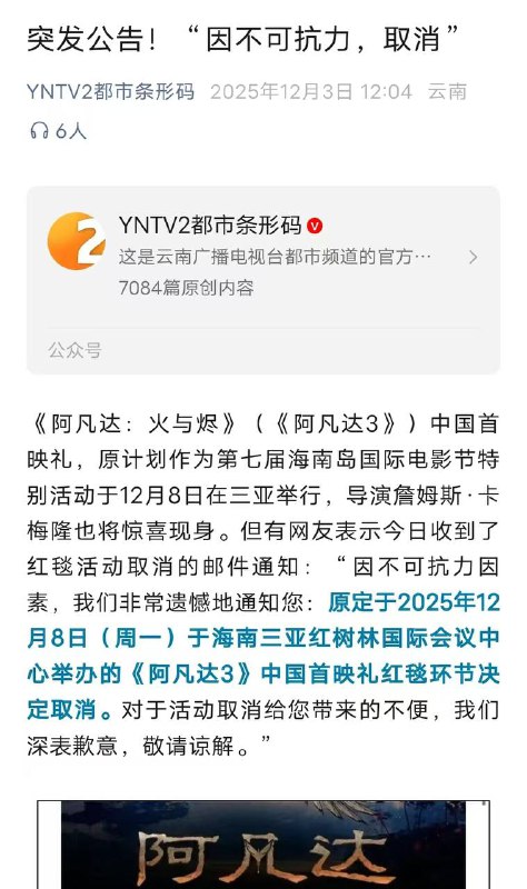 《 阿凡达 3火与烬》12月19日中国内地与北美同步上映此前原定于12月8日在海南三亚举行的首映礼红毯环节，因不可抗力取消