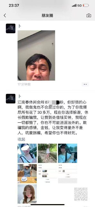 爱上 #技师 的下场 ！#哭了爱上 #技师 的下场 ！#哭了
