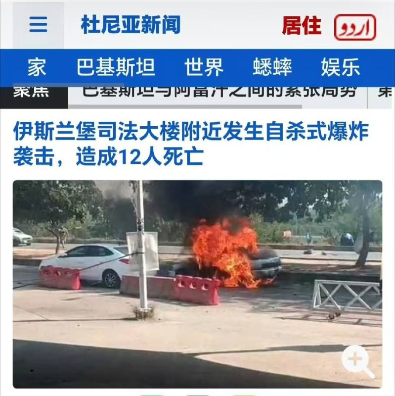 巴基斯坦 伊斯兰堡爆炸 案监控录像