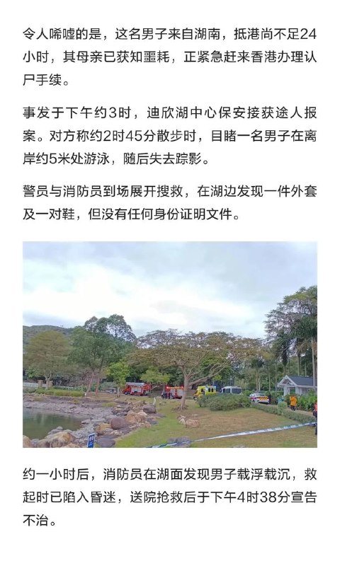 香港迪士尼出事！内地男子抵港当日溺亡香港迪士尼出事！内地男子抵港当日溺亡