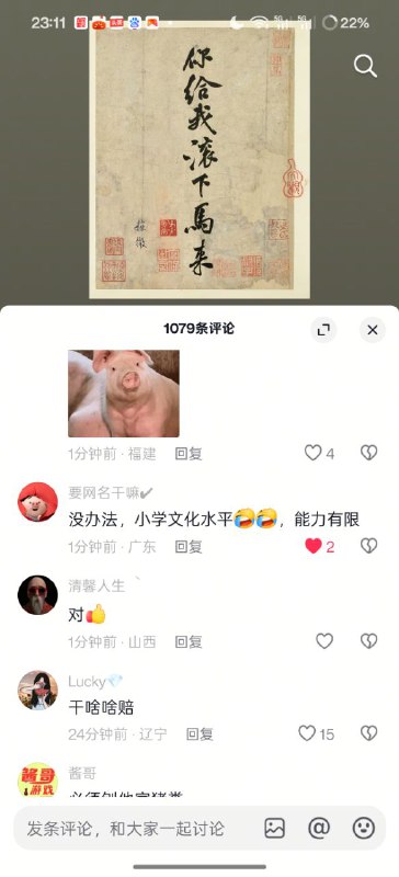 抖音上一个评论区都在讽刺习包子抖音上一个评论区都在讽刺习包子