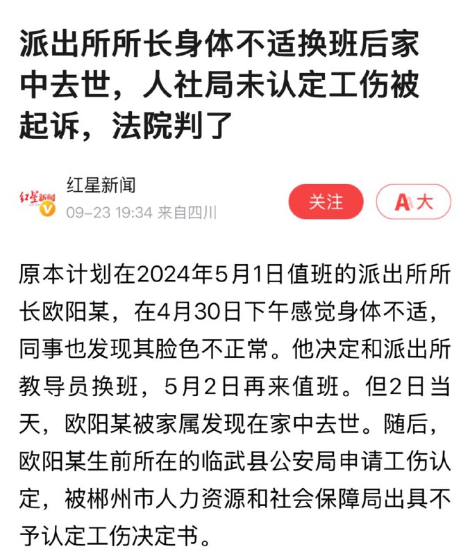 某黑皮连夜逮捕群友回家后死亡，人社局不认定工伤，黑警局不高兴了告上法庭