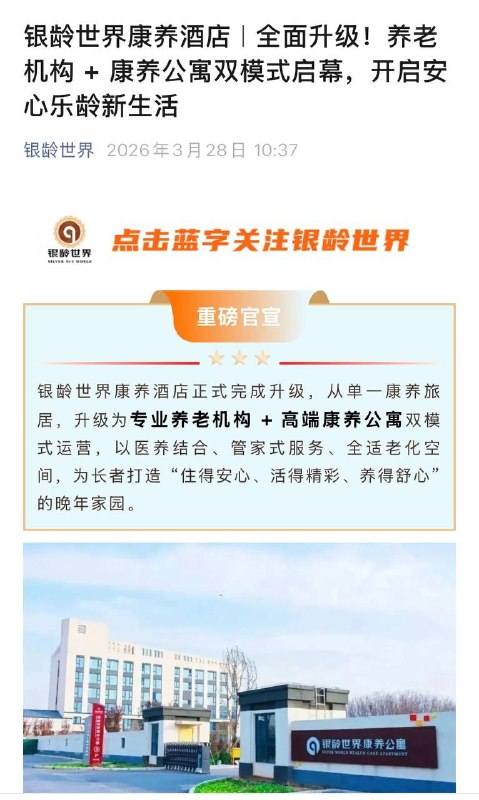民政局干部办老年公寓、7900人陷6.72亿骗局，老人维权遇上 “银行优先受偿” 难题#养老公寓爆雷而中国由官方（或有背景方）兴起的此类养老公寓多如牛毛，有几个名实相符的？民政局干部办老年公寓、7900人陷6.72亿骗局，老人维权遇上 “银行优先受偿” 难题#养老公寓爆雷而中国由官方（或有背景方）兴起的此类养老公寓多如牛毛，有几个名实相符的？